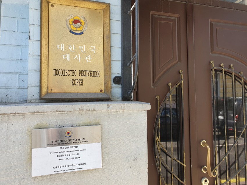 우크라이나 주재 한국 대사관