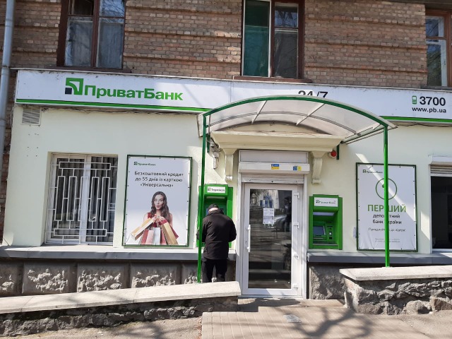 우크라이나 대표적 은행인 프리밧 뱅크